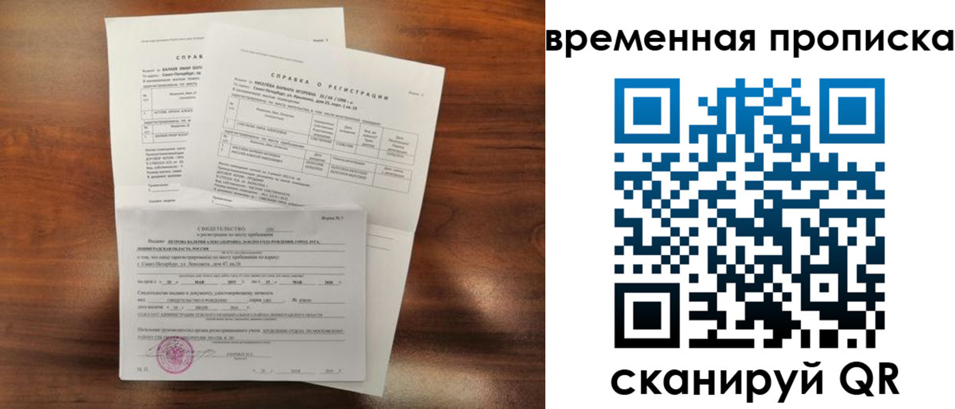 временная регистрация поиск в Можайске