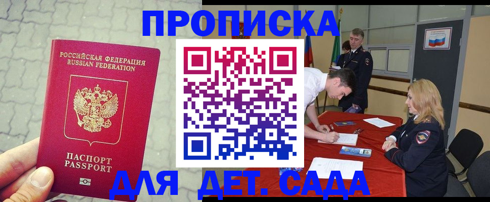 прописка от собственника в Можайске