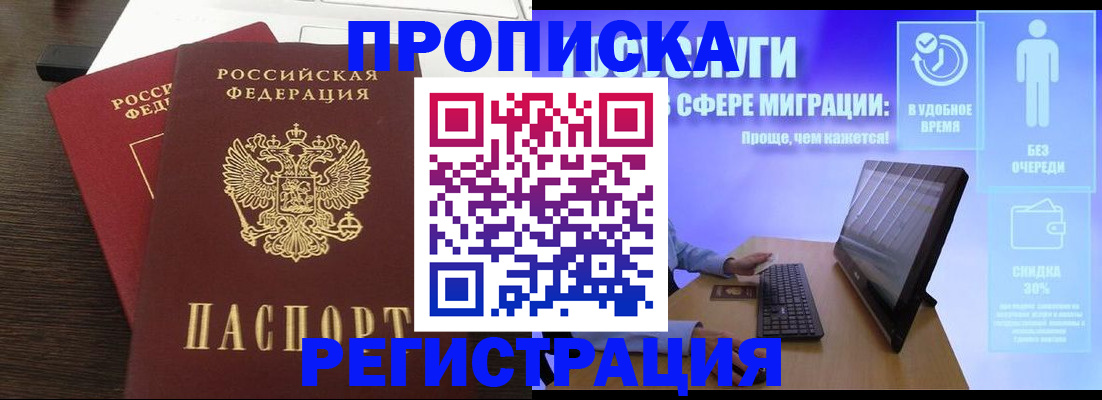 прописка для военкомата в Можайске