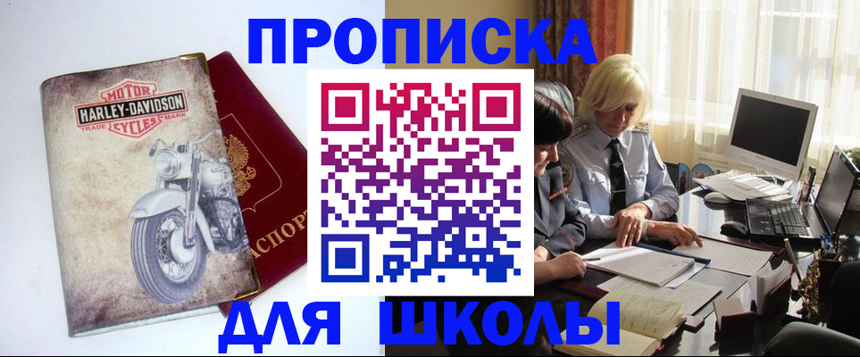 прописка штамп в Можайске