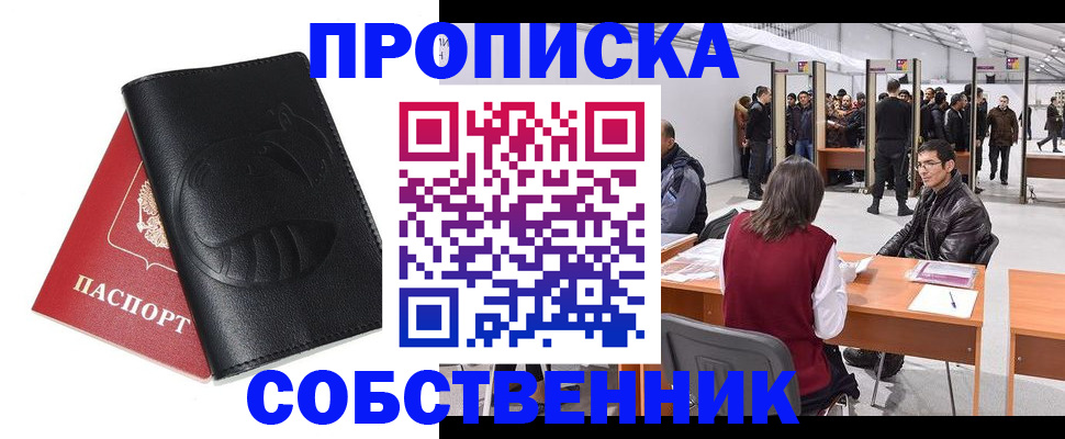 временная регистрация для всех в Можайске