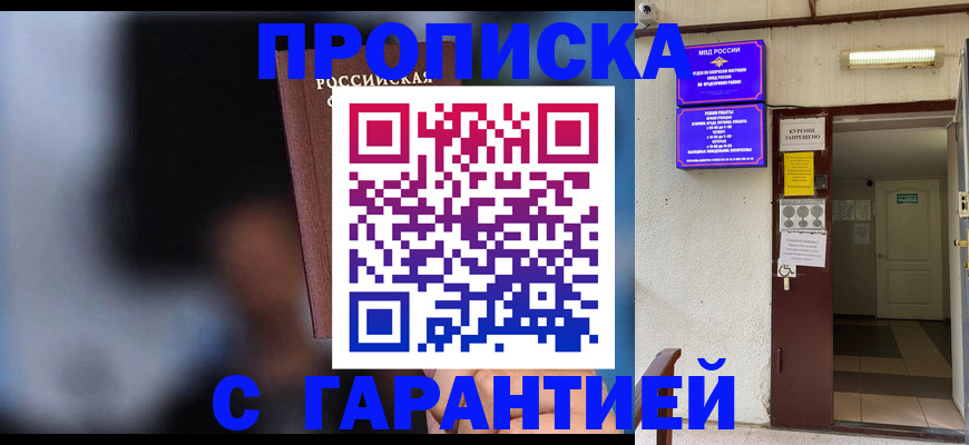 временная регистрация недорого в Можайске