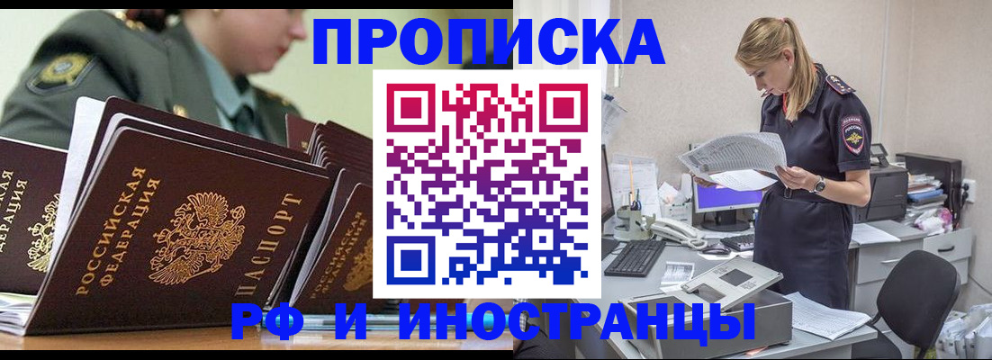 купить прописку в Можайске